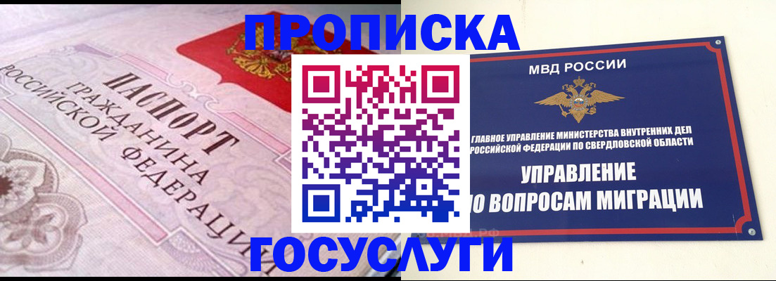 временная регистрация купить в Ликино-Дулёво